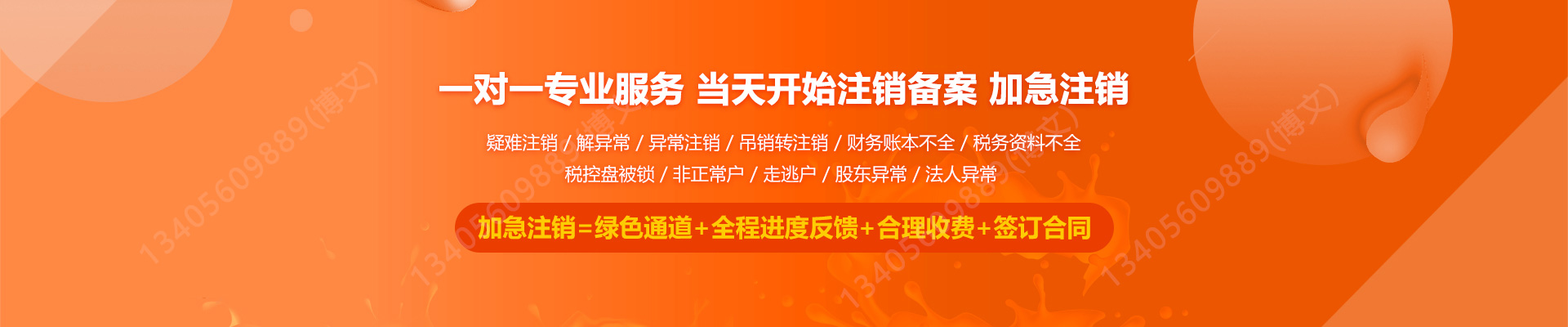 广水工商注销